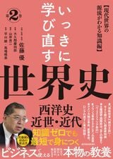 作家の佐藤優氏が40年以上、たえず読み返してきた「座右の書」であり「最高の基本書」であり「伝説の学習参考書」