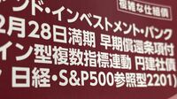損をするまで買わされる｢仕組み債｣驚異の実態 投資家には不都合だが銀行にはおいしい商品