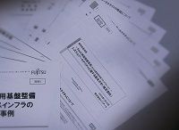 特定企業と癒着か､経産省｢疑惑の公募｣ 最初からNTTデータが本命