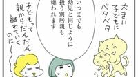 ｢子が大きいのにベタベタ｣｢育児にダメ出し｣…離婚後の『親子交流』うまくいく親といかない親の差　"法律は人の気持ちを縛れない"