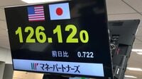 126円突破の背景は｢ドル高｣ではなく｢円安｣だ この円安阻止に日本政府には何ができるのか