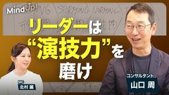 【「最高の上司」と「最悪の上司」何が違う？】部下に“文脈”で説明しているか？／「任せる」と「丸…