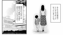 ｢地の底まで落ちた｣離婚した妻が見た過酷な現実