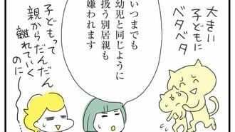 ほしいのは「つかれない家族」