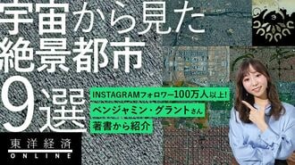｢宇宙から見た都市｣の何ともすさまじい絶景