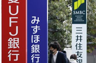 株式市場で｢高市トレード｣､銀行株が売られる公算