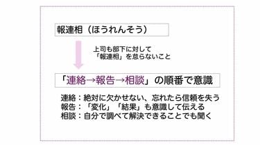報連相を徹底しろ｣は今どき通じるのかを考えた かつてはビジネス