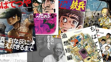 文化勲章に｢ちばてつや｣が選ばれた納得理由 ｢まっ白に燃えつきた｣を知らない人はいない？ | マンガ温故知新 | 東洋経済オンライン