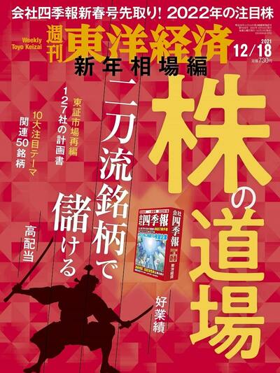 四季報｢新春号｣で判明！増配し続けている企業ランキング｜会社四季報