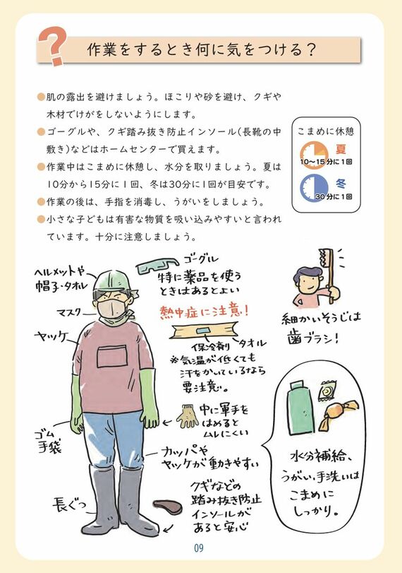 掃除のための服装