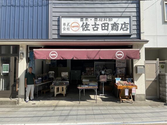 佐古田商店