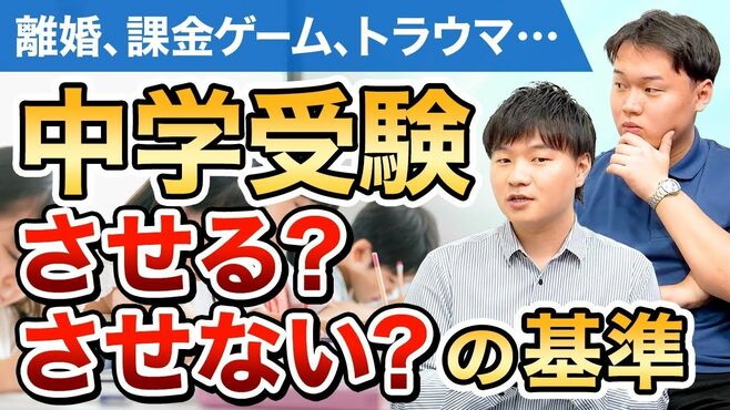 【中学受験】受験のプロが語る｢撤退する選…