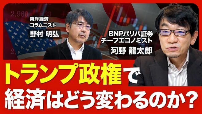 【経済はどうなる？】トランピズムの本質／…
