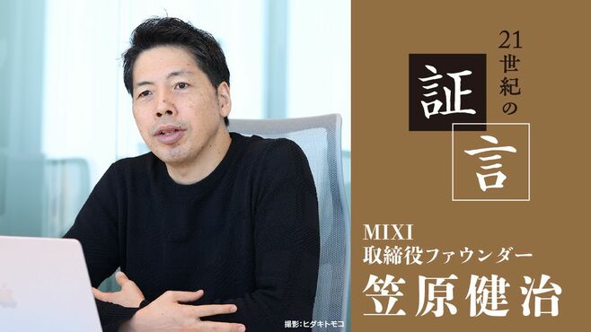 SNS｢mixi｣が席巻､人が人を呼んだ一大現象に