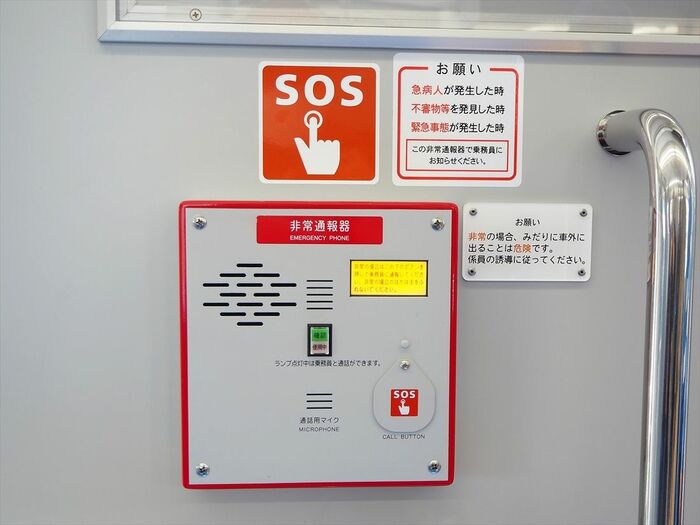 車内の非常通報器