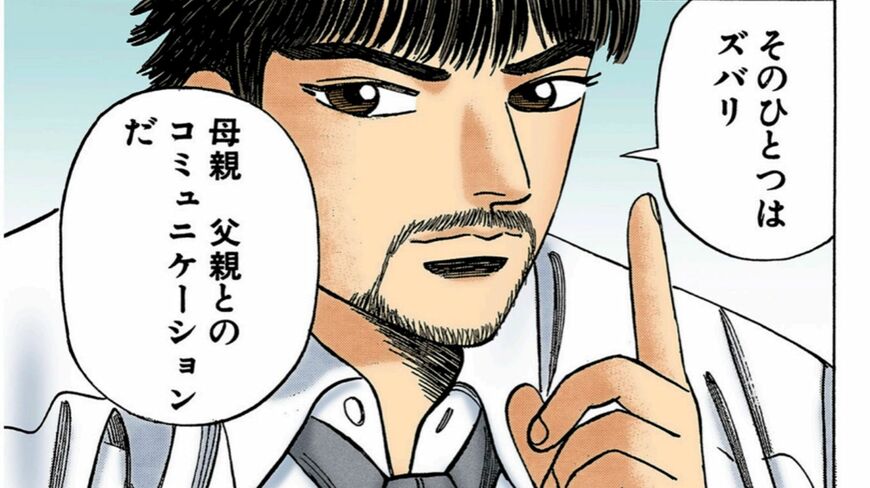 ドラゴン桜 東大