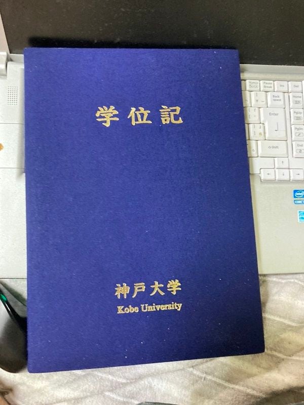 神戸大の学位記（写真：こっしーさん提供）