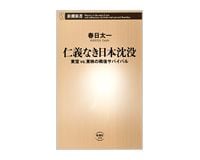 仁義なき日本沈没 を書いた春日太一氏に聞く オリジナル 東洋経済オンライン 経済ニュースの新基準