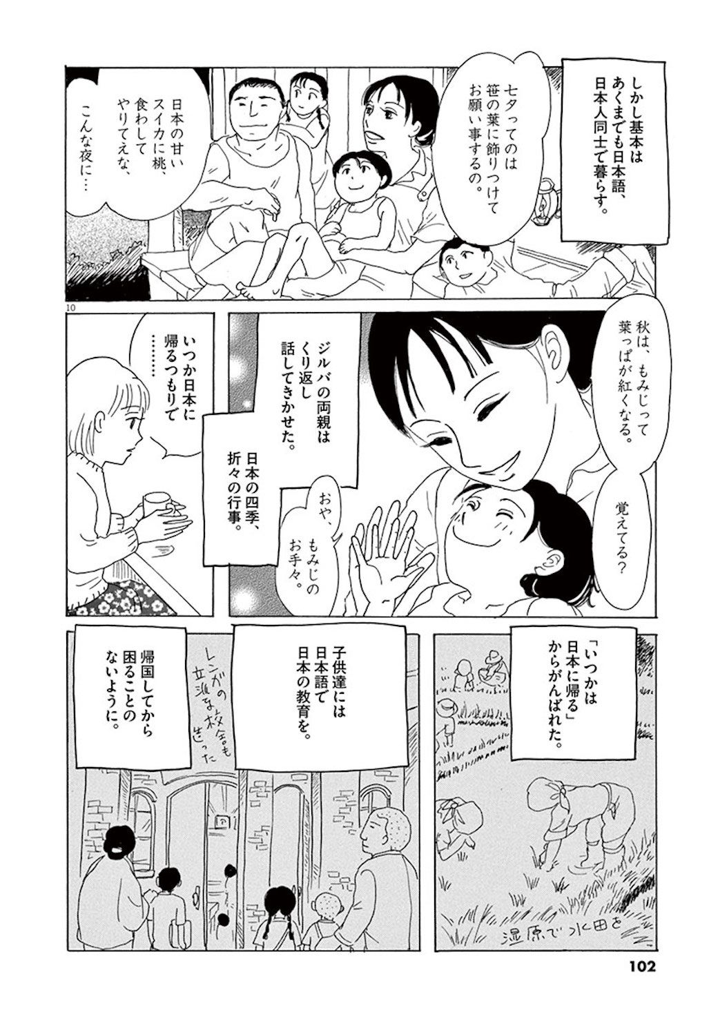 夫と子を船内で失った日本女性が作った居場所 漫画 その女 ジルバ 第5話 東洋経済オンライン C 有間しのぶ 小学館 ｄメニューニュース Nttドコモ