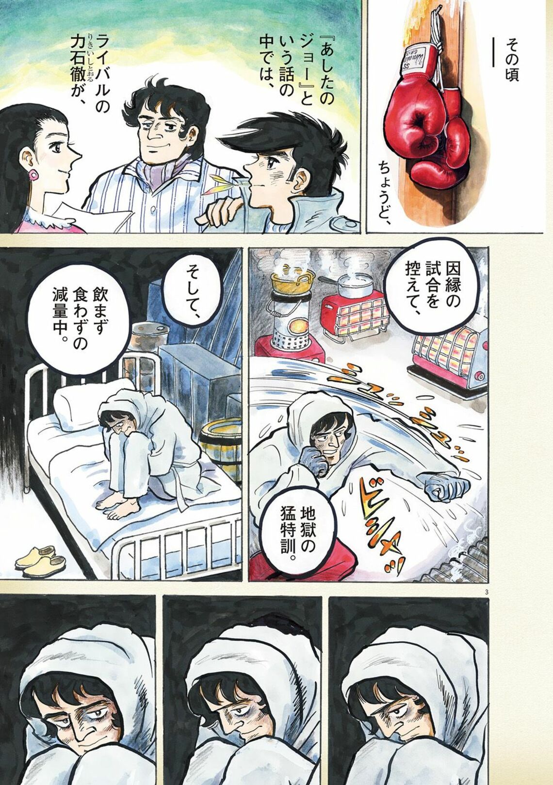 飲まず食わずの減量 あしたのジョー 作者の心中 漫画 ひねもすのたり日記 第5集 第136話 東洋経済オンライン Goo ニュース