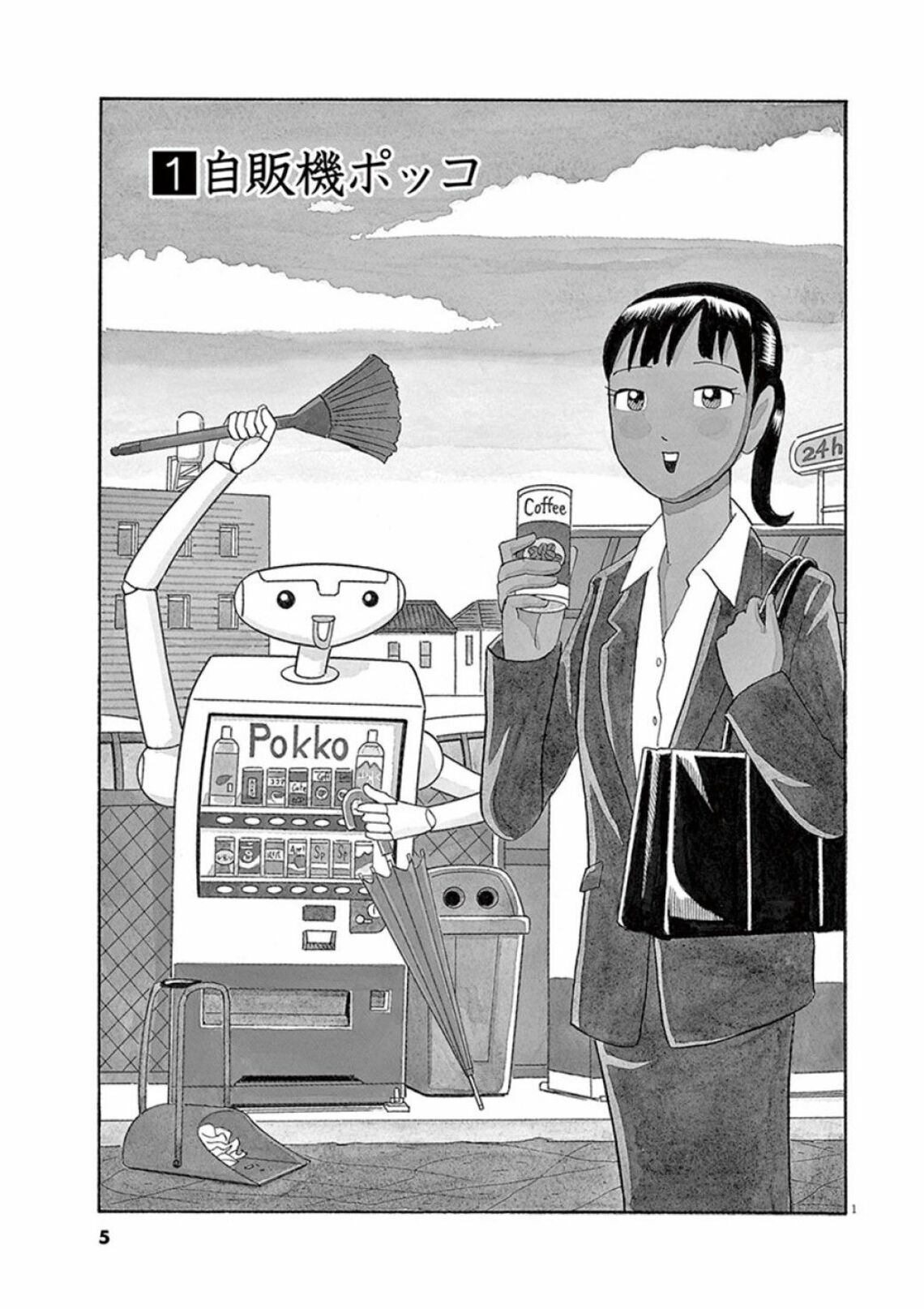 つらくても 自分を人に売るな と機械が叫ぶワケ 漫画 機械仕掛けの愛 第3集 1話 東洋経済オンライン Goo ニュース