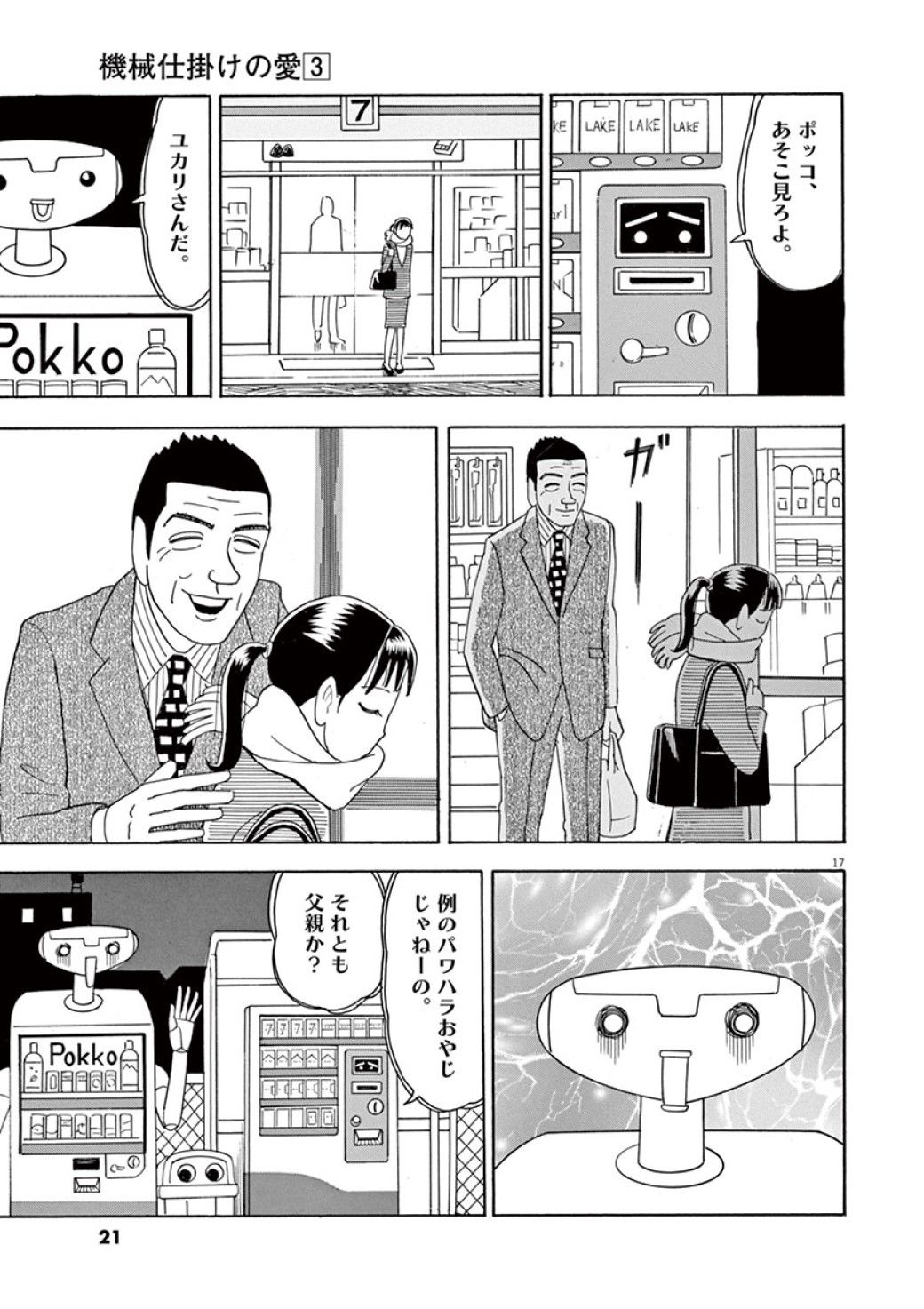 漫画 つらくても 自分を人に売るな と機械が叫ぶワケ 機械仕掛けの愛 東洋経済オンライン 社会をよくする経済ニュース