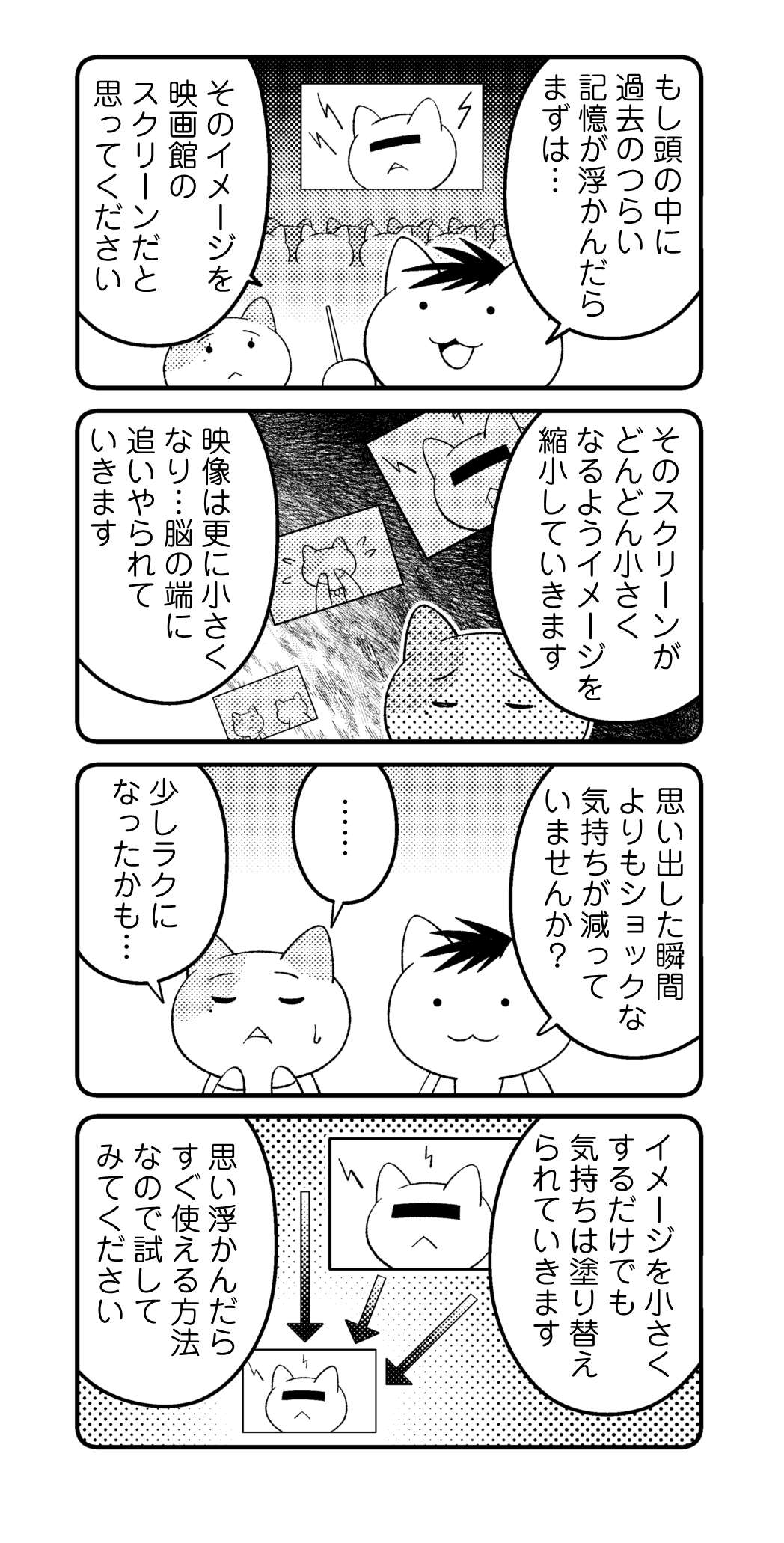 画像：『マンガでわかる!「わたし、発達障害かも?」生きるのがラクになる「話し方」あります』より