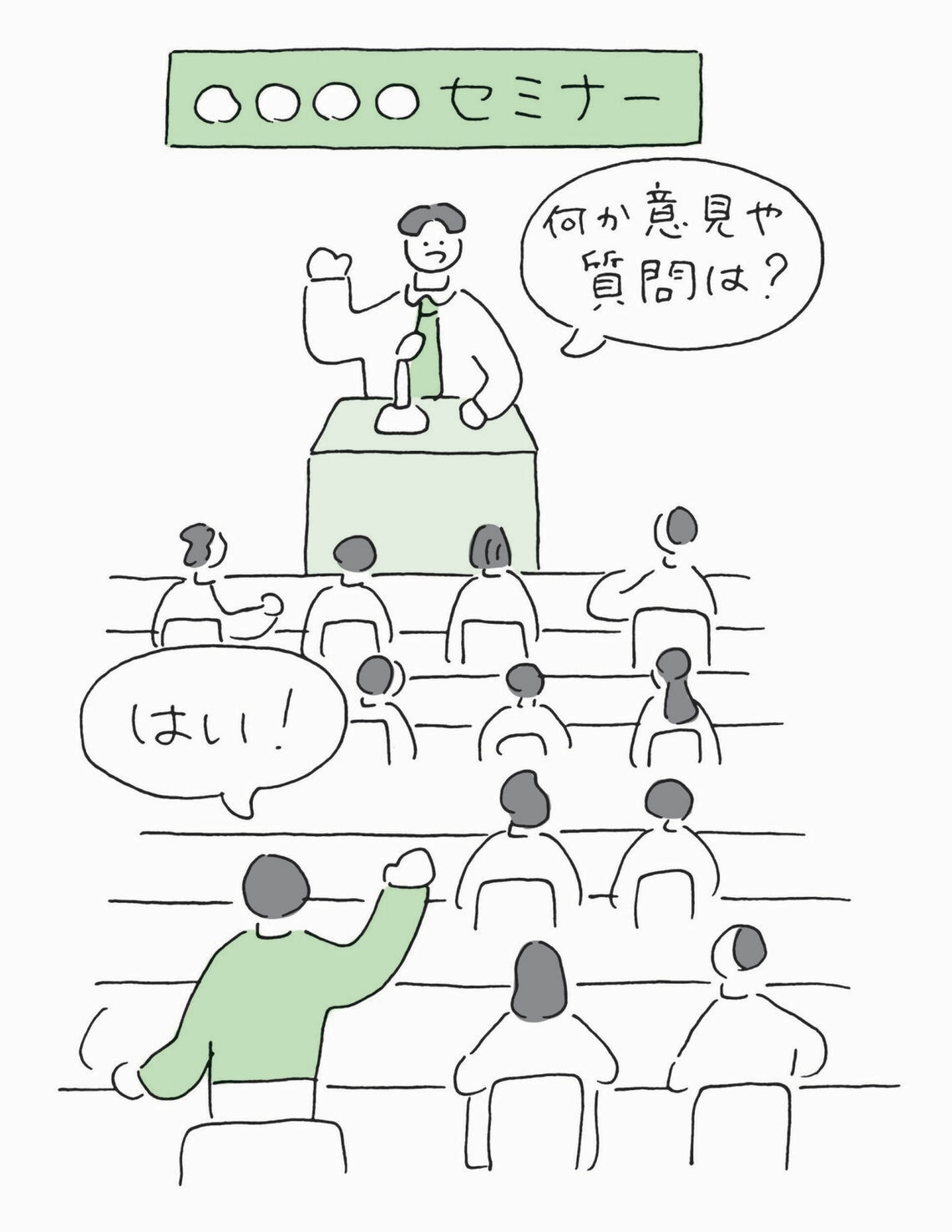 会議 イラスト