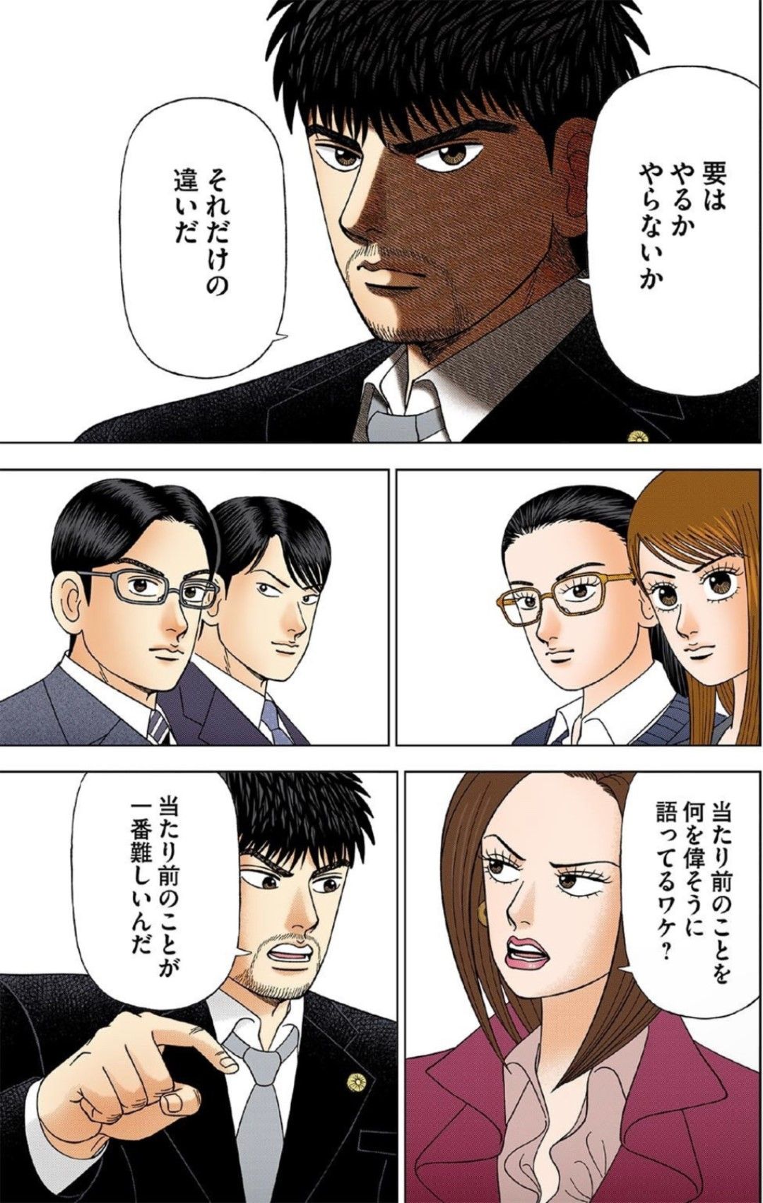 （漫画：©︎三田紀房／コルク）