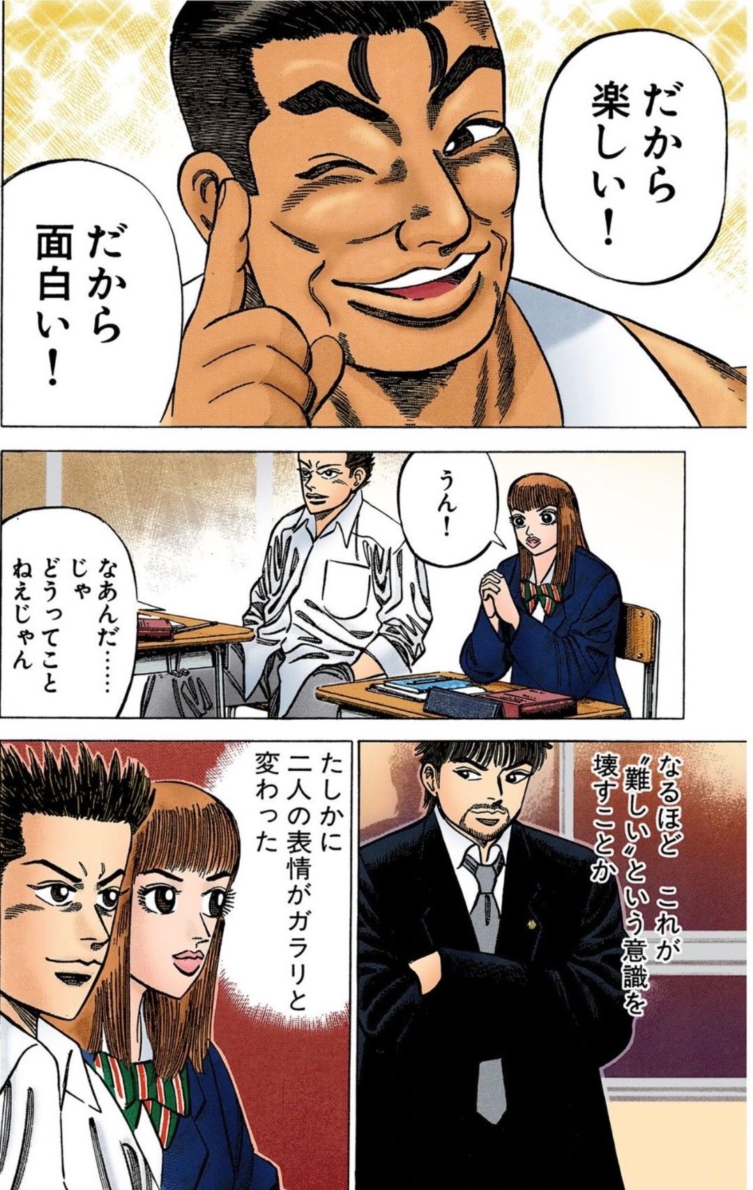 漫画『ドラゴン桜』