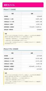 楽天モバイルでiPhone 17と17 Proを購入する場合のシミュレーション