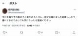 画像の売買をほのめかすSNSの投稿（同意のない性的画像の撮影、提供や保管等は犯罪です。画像：筆者提供）