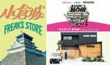 フリークス ストアを運営するデイトナ・インターナショナルの活動