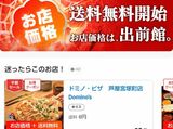 「お店価格＋送料無料」という、どう頑張っても赤字にしかならなさそうな料金体系だ（出所：出前館）