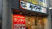 快進撃｢かつや｣､安くて早いカツ丼の舞台裏 こうして｢調理に手間がかかる｣を乗り越えた