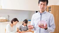 子供に教育費をかけすぎると老後貧乏になる 年収無視の｢背伸び投資｣に潜む危険なワナ