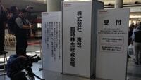 東芝の臨時株主総会に腹立たしさを覚えた カリスマ投資家が総会で感じたこと