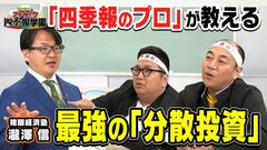 【「四季報」から選び出す】四季報のプロが教える「ポートフォリオ」の作り方／「25銘柄」に分散投…