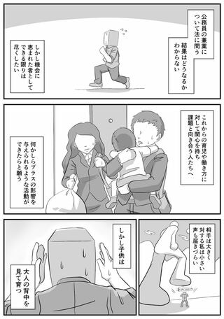 公務員兼業の是非