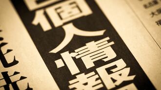個人情報イメージ