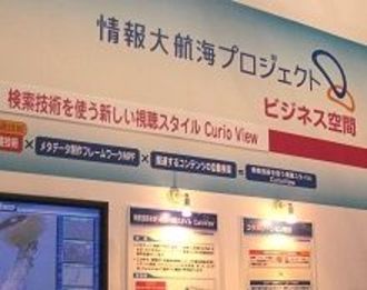 次世代ネット検索は日本発？　要素技術はお墨付きだが……