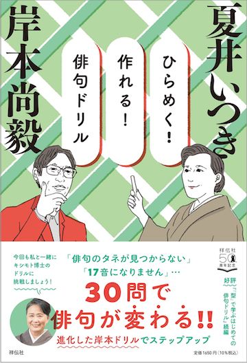 多くの人が陥る 俳句は感動を詠まねば の勘違い 読書 東洋経済オンライン 社会をよくする経済ニュース