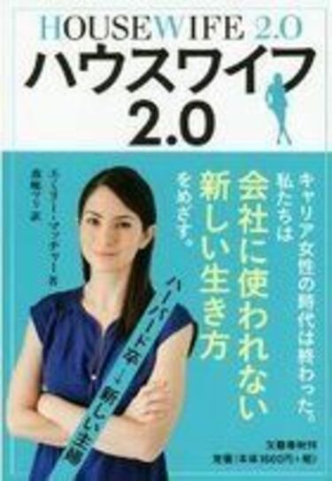 米国人だって、男女の役割に苦しんでいる 超人・サンドバーグみたいに ...