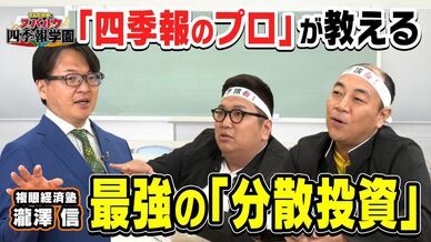 【「四季報」から選び出す】四季報のプロが教える「ポ…