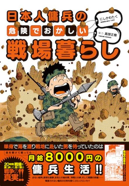 56歳 元日本人傭兵の何とも壮絶で快活な半生 非会社員 の知られざる稼ぎ方 東洋経済オンライン 社会をよくする経済ニュース