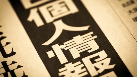 ｢個人情報保護法改正｣でAI開発は進むが･･･"本人の同意なし"でデータ利用→高まる｢プライバシー侵害｣｢犯罪｣のリスク