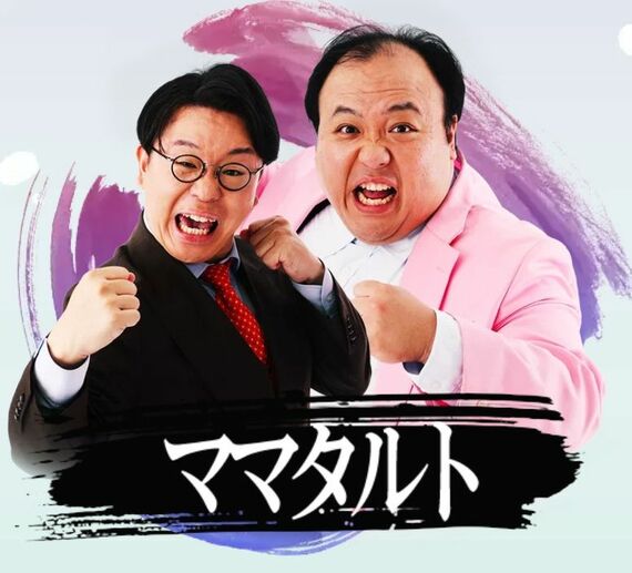 ママタルト（画像：M-1グランプリ公式）