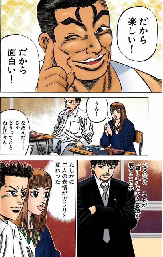 漫画『ドラゴン桜』