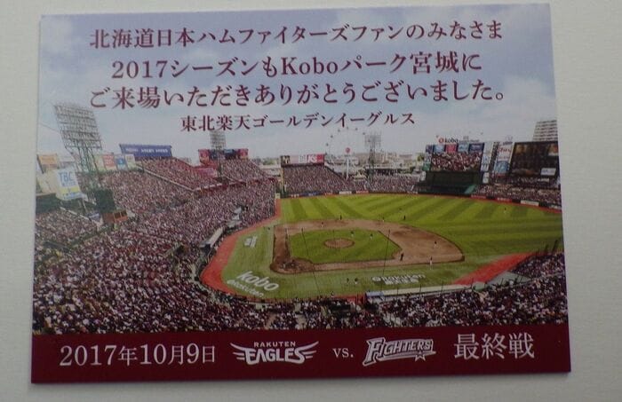 日ハムファンに配っていたメッセージカード