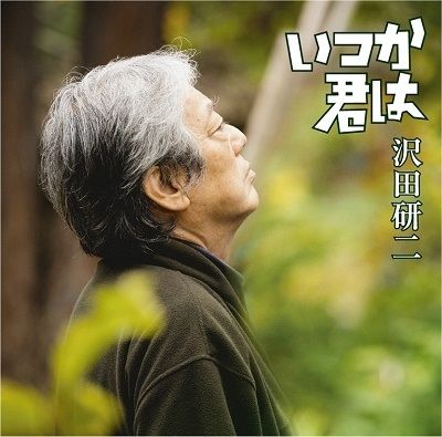 新品★LIVE2022-2023「まだまだ一生懸命」 Blu-ray 沢田研二 LIVE2022-2023「まだまだ一生懸命」 [Blu-ray]（沢田研二